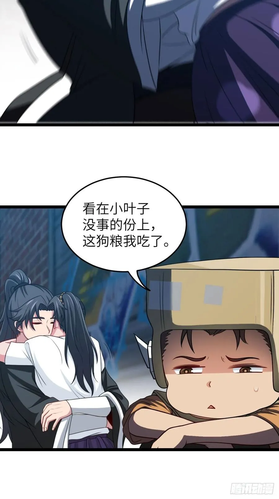 鬼差 第38页