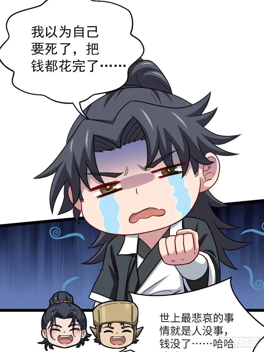 鬼差 第41页