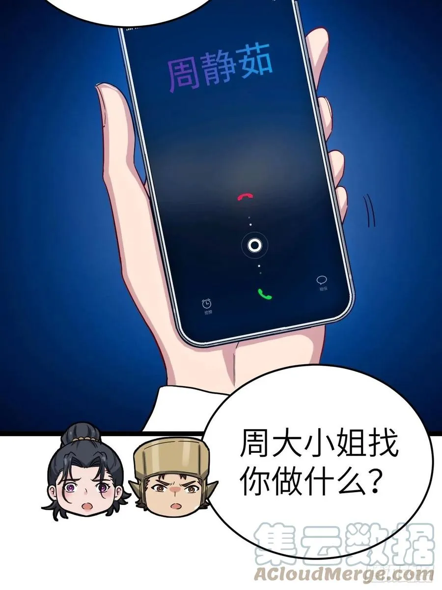 鬼差 第43页