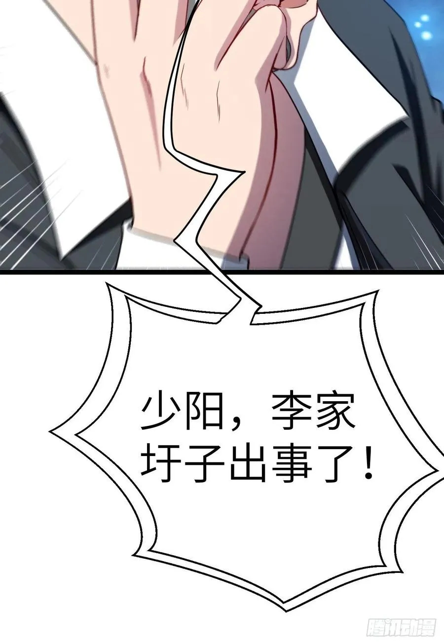 鬼差 第45页