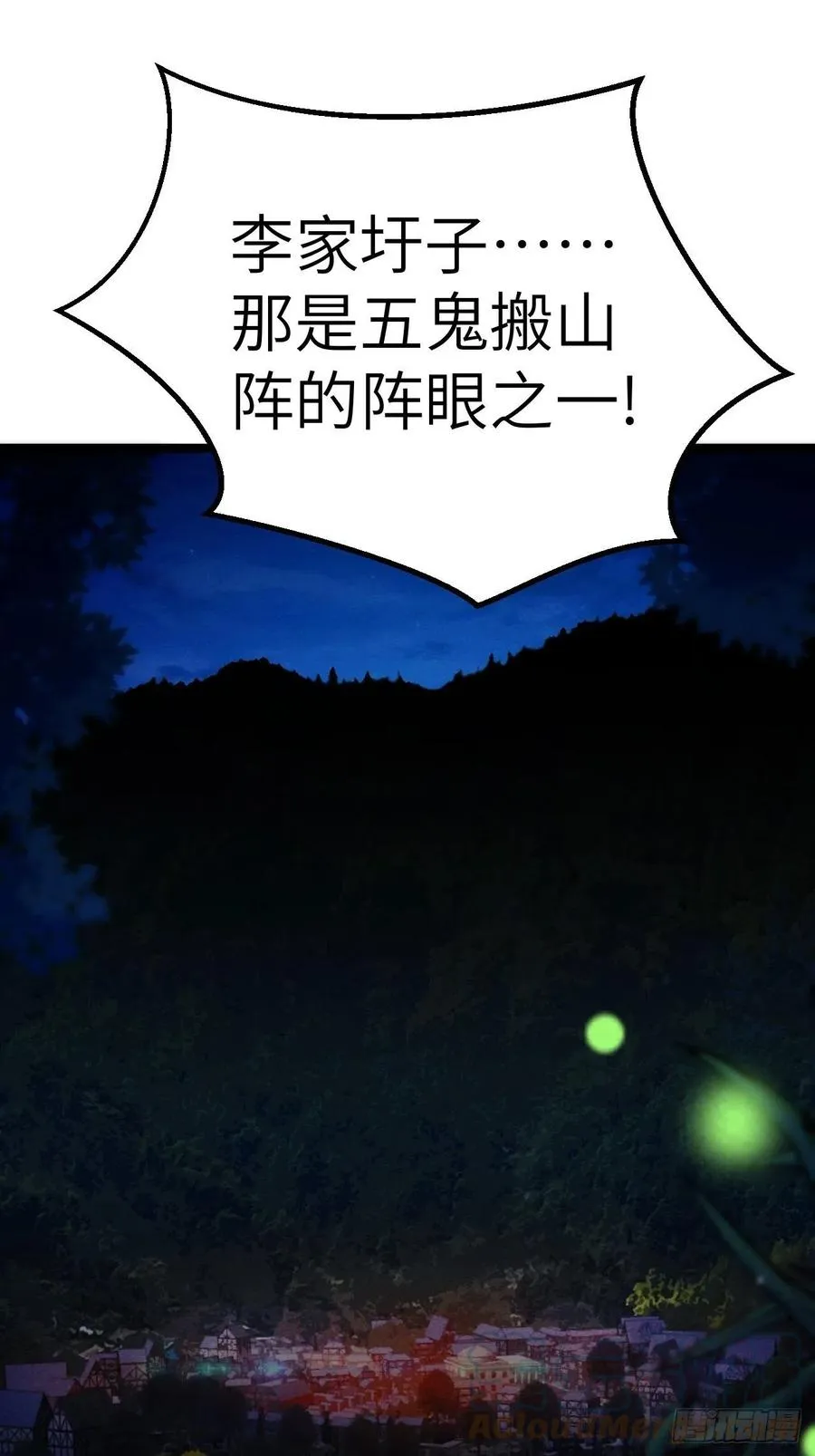 鬼差 第46页