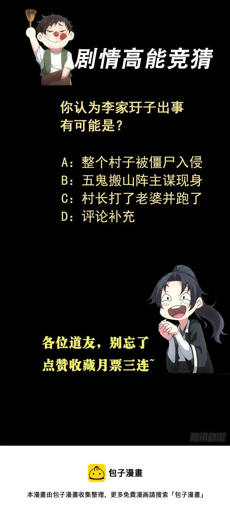 鬼差 第48页