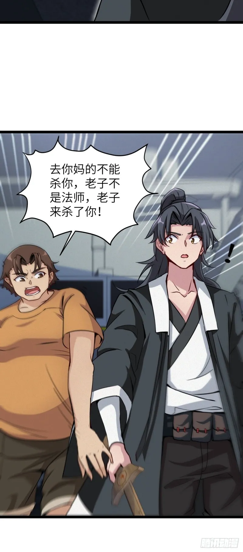 杀，还是不杀？ 第9页