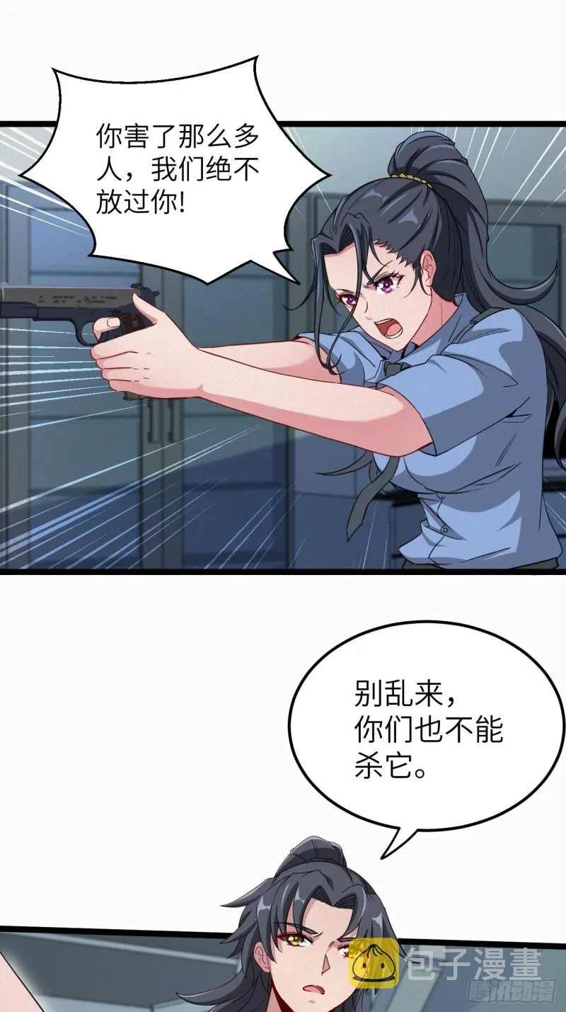 杀，还是不杀？ 第10页