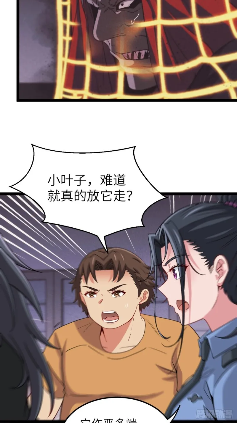 杀，还是不杀？ 第20页