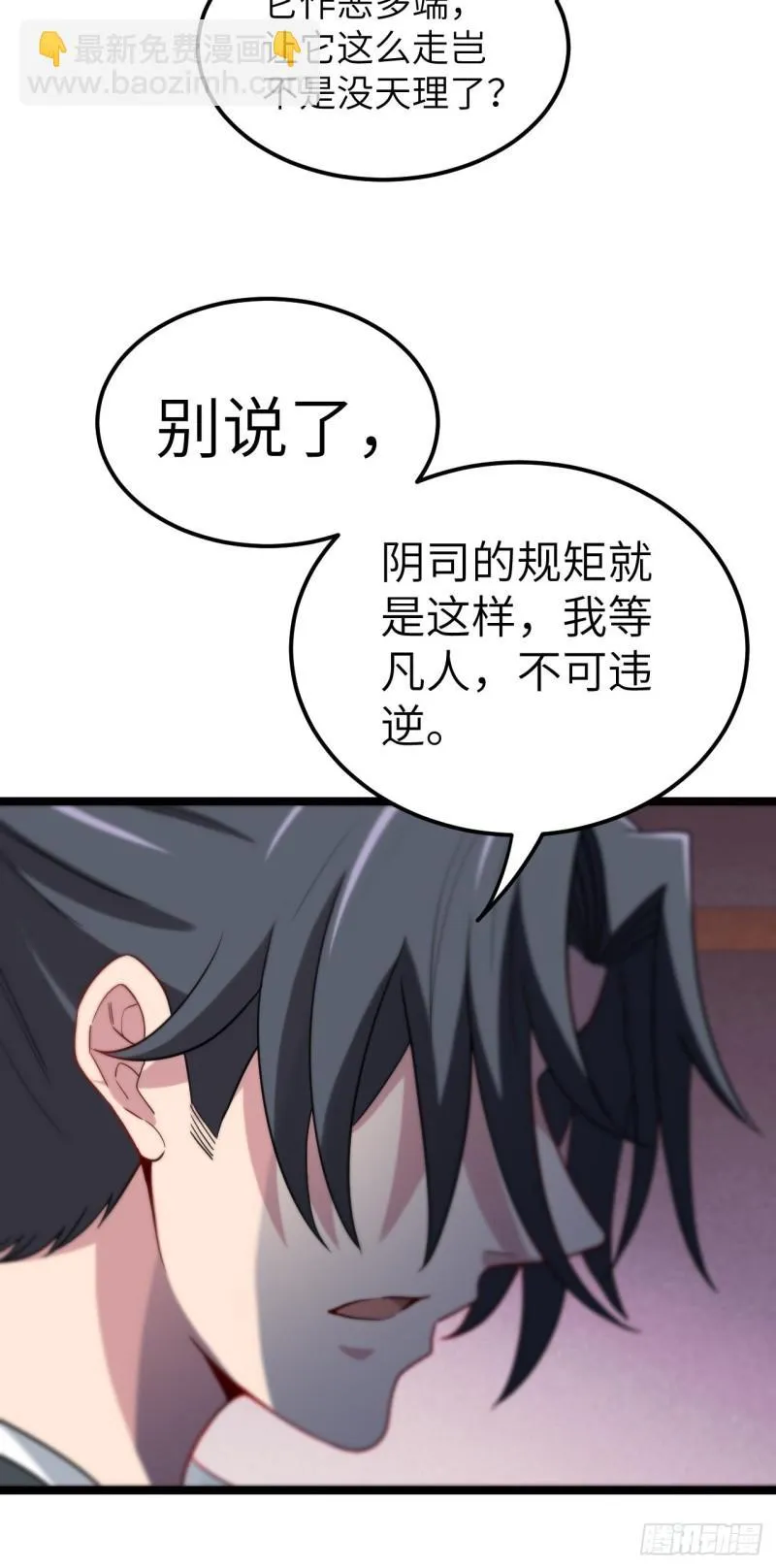 杀，还是不杀？ 第21页