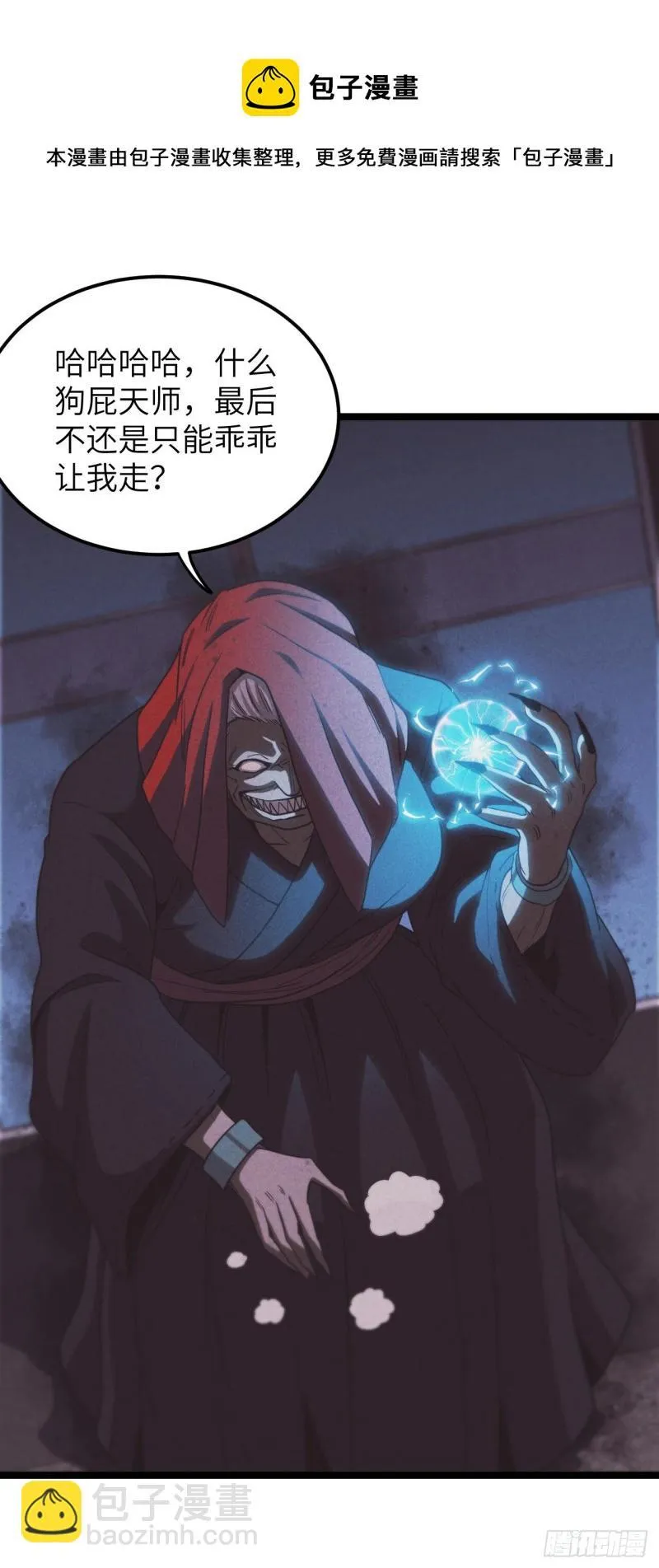 杀，还是不杀？ 第29页