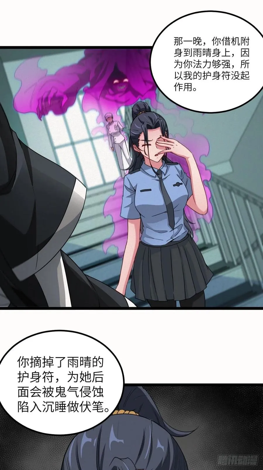 鬼牌 第2页