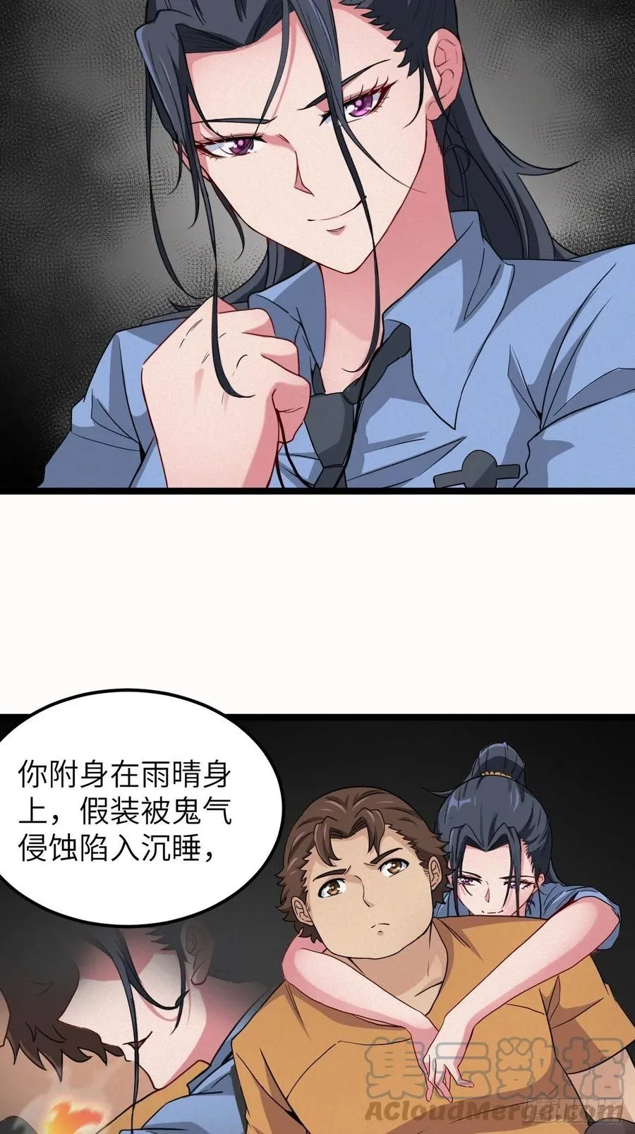 鬼牌 第3页