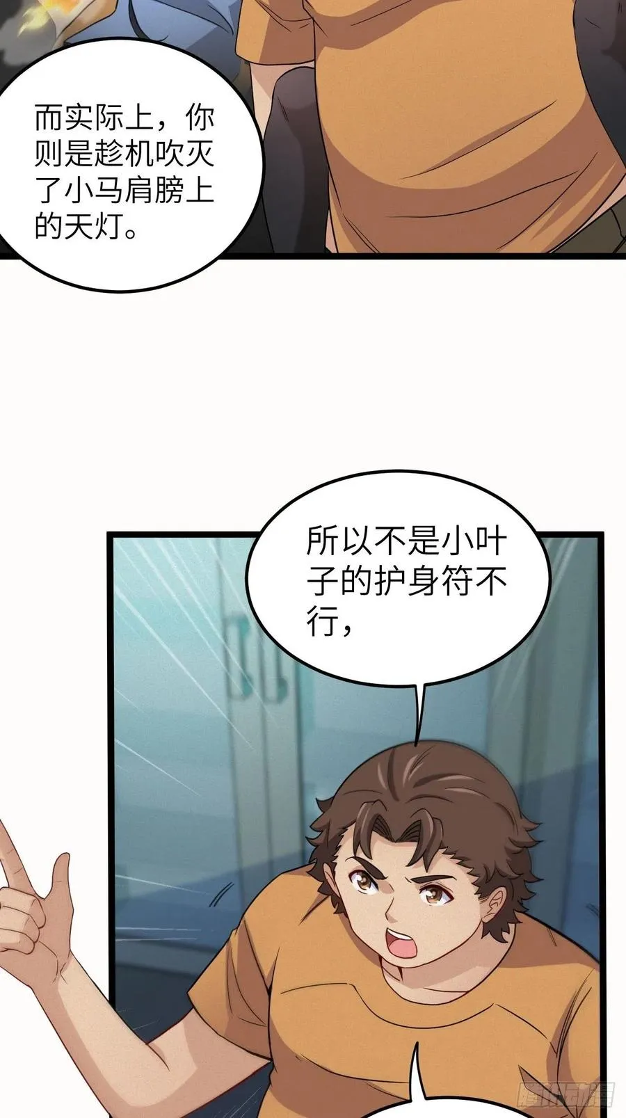 鬼牌 第4页