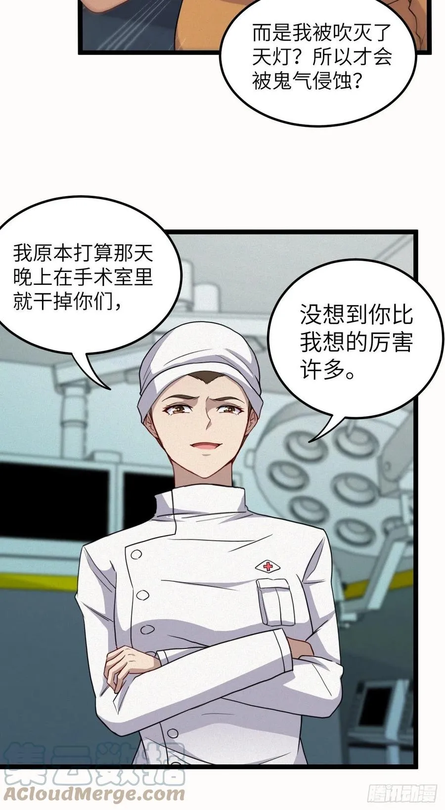 鬼牌 第5页