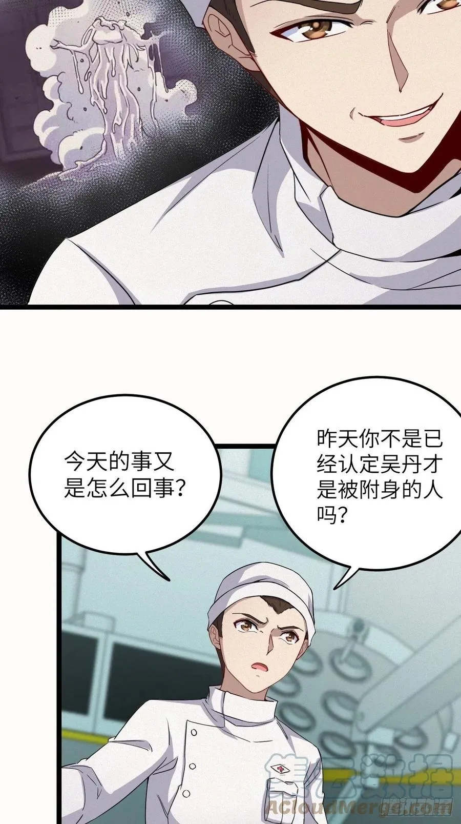鬼牌 第7页