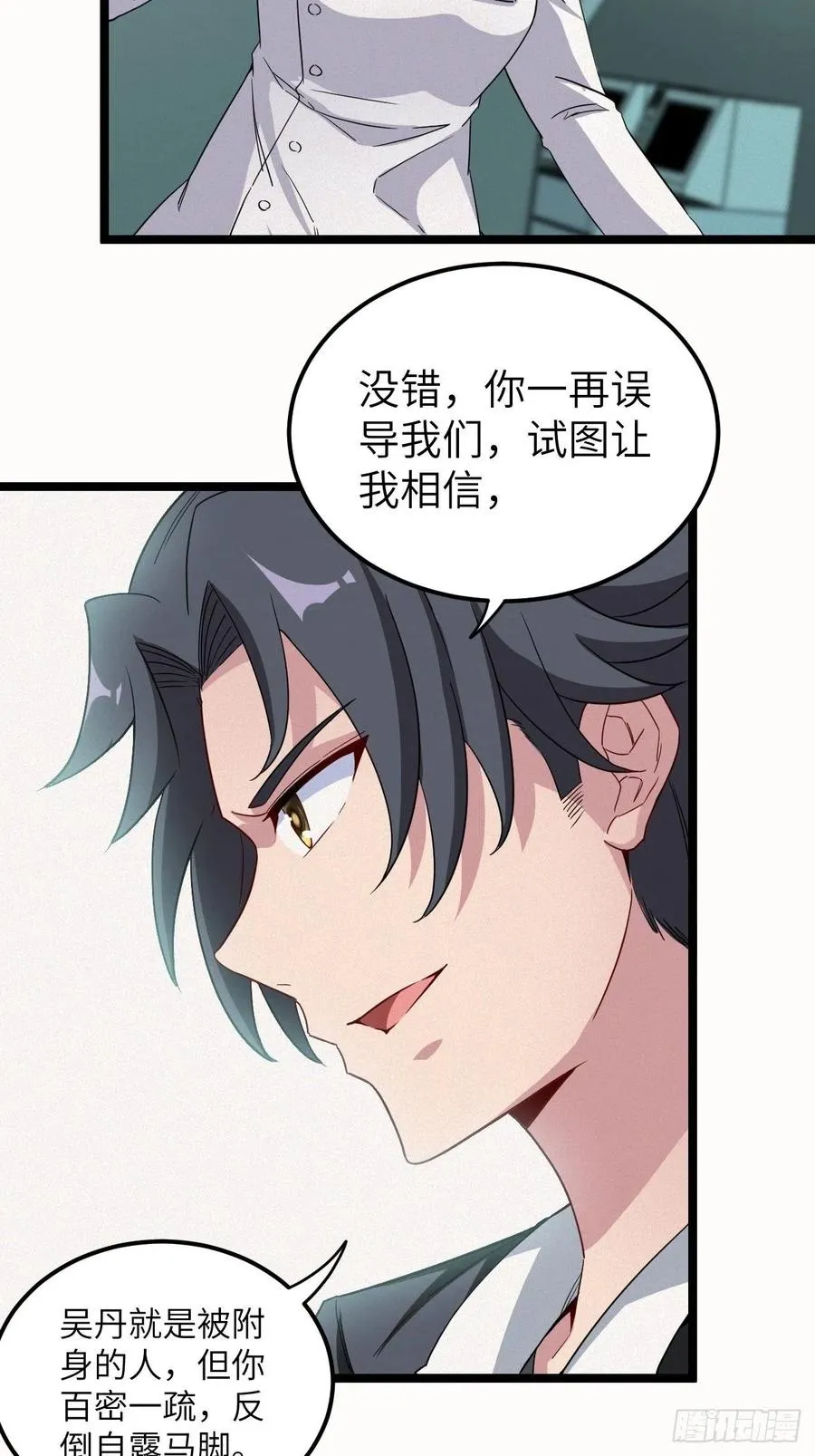 鬼牌 第8页