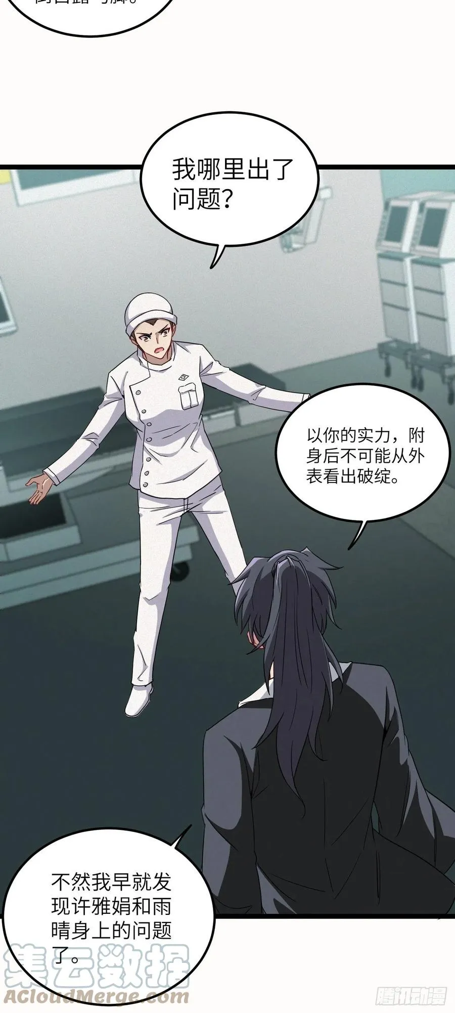 鬼牌 第9页
