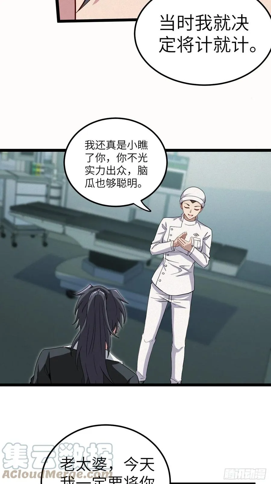 鬼牌 第11页