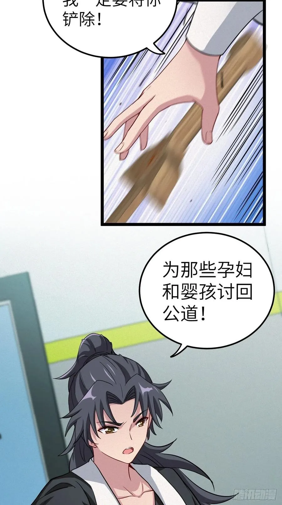 鬼牌 第12页