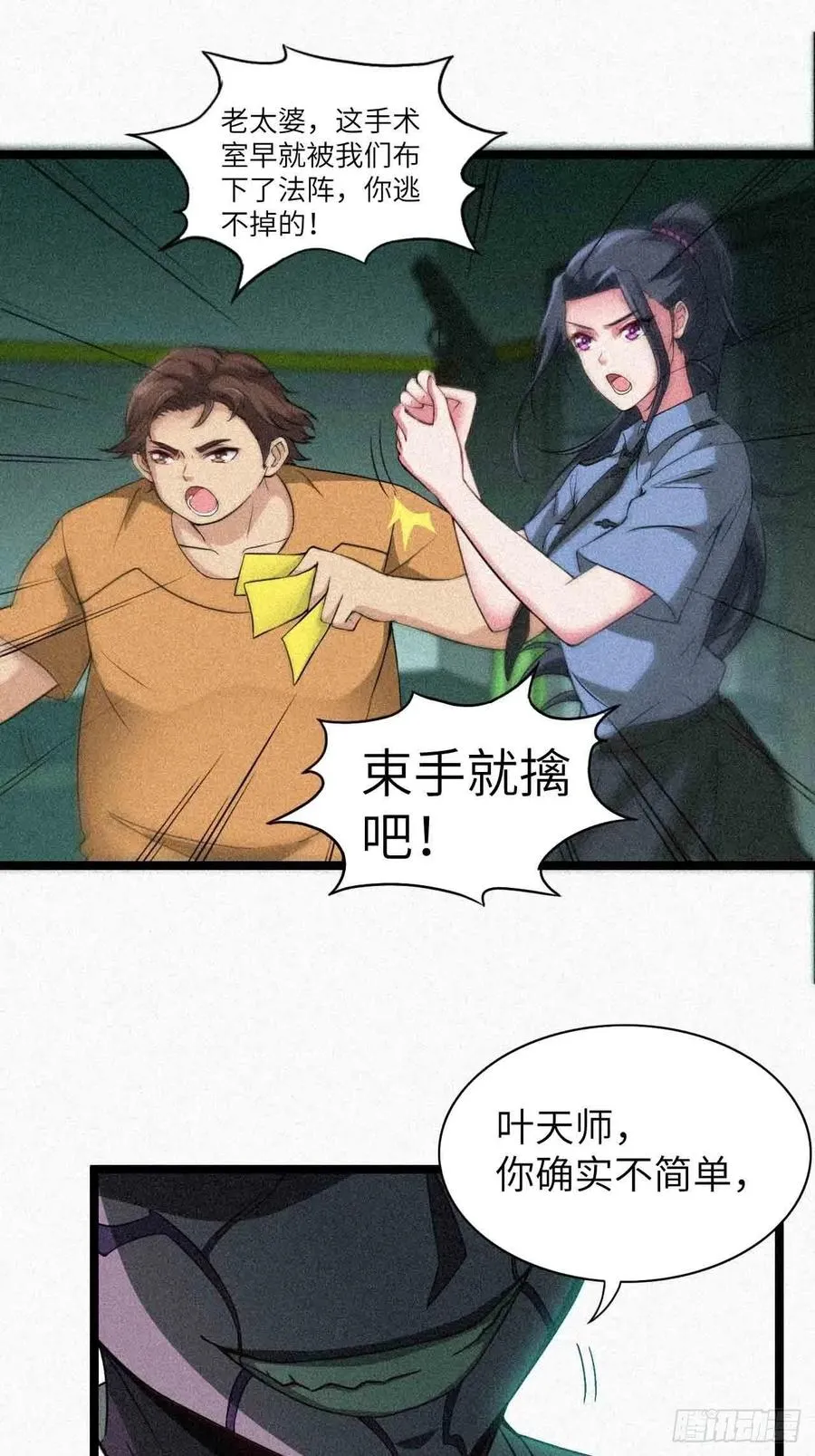 鬼牌 第14页