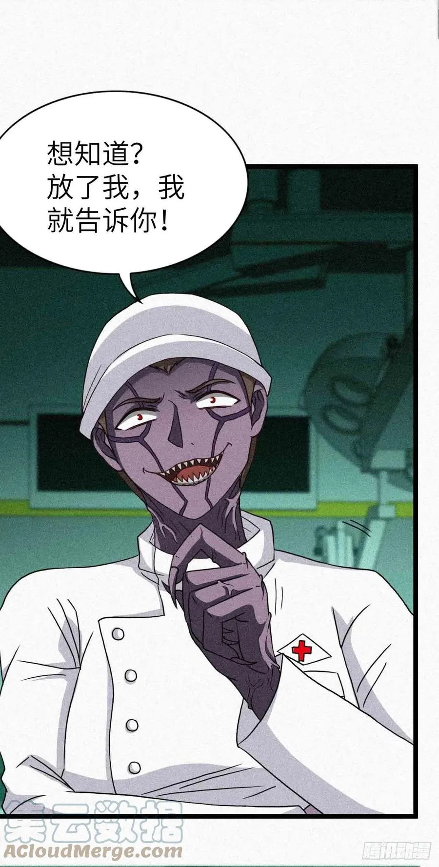 鬼牌 第17页