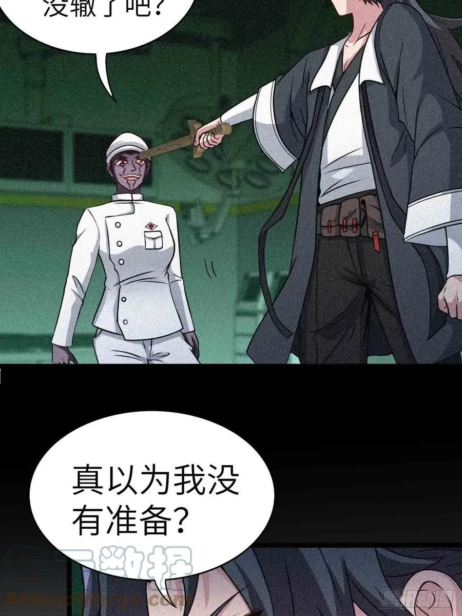 鬼牌 第21页