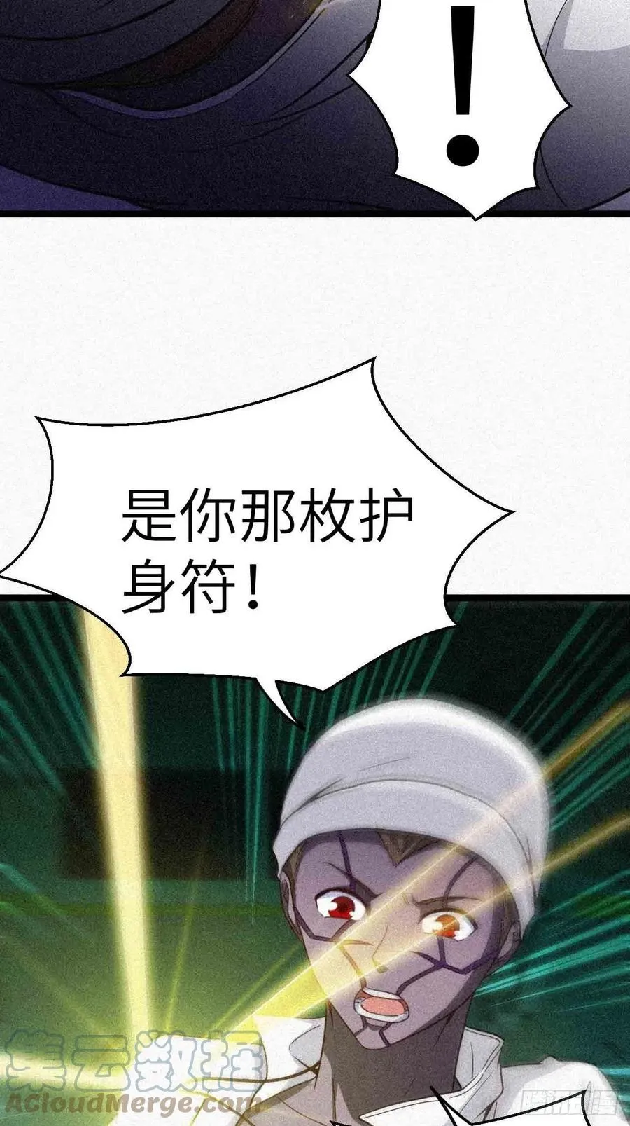 鬼牌 第25页