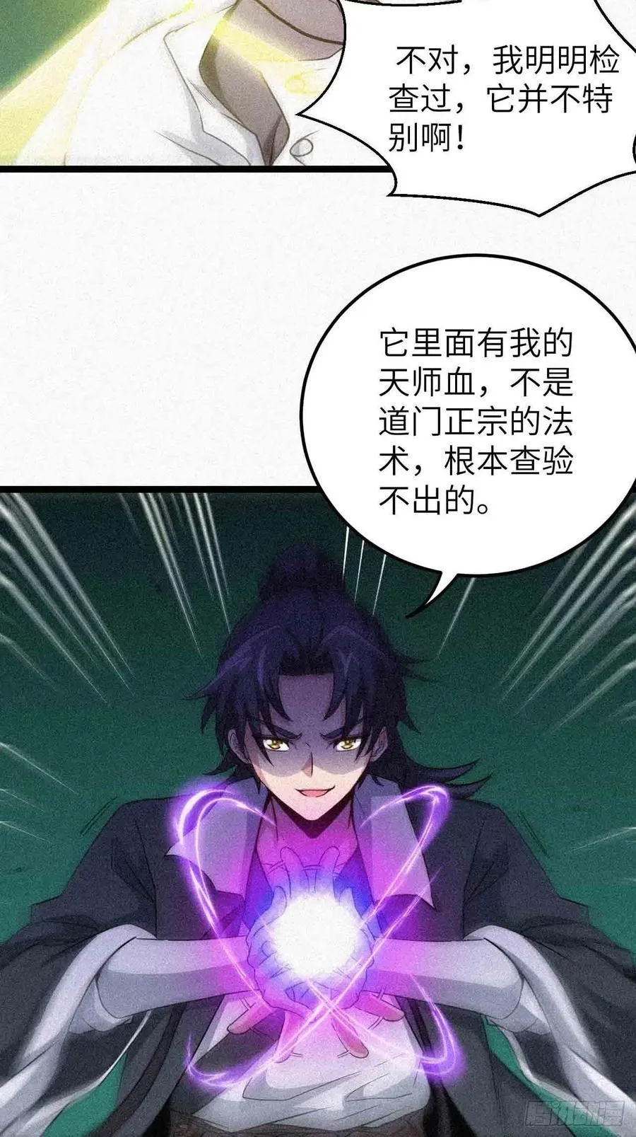 鬼牌 第26页
