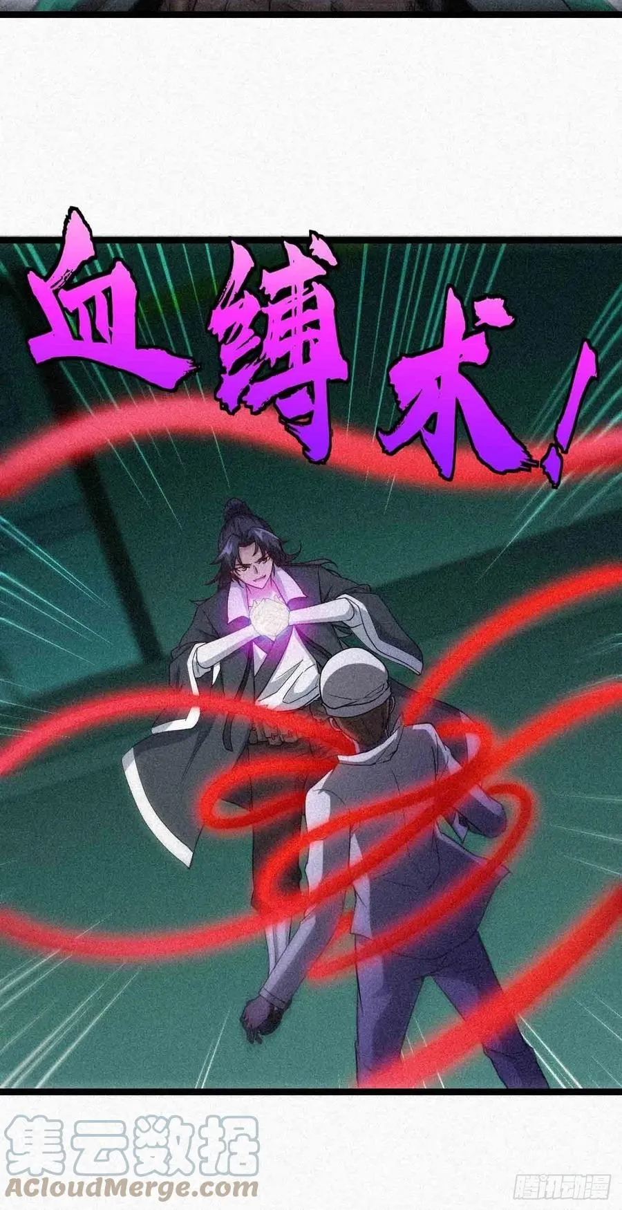 鬼牌 第27页