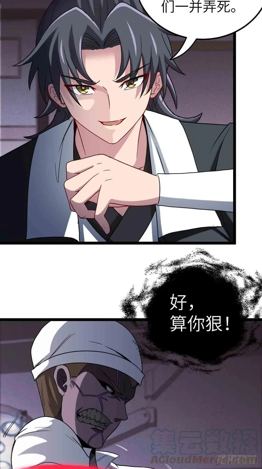 鬼牌 第29页