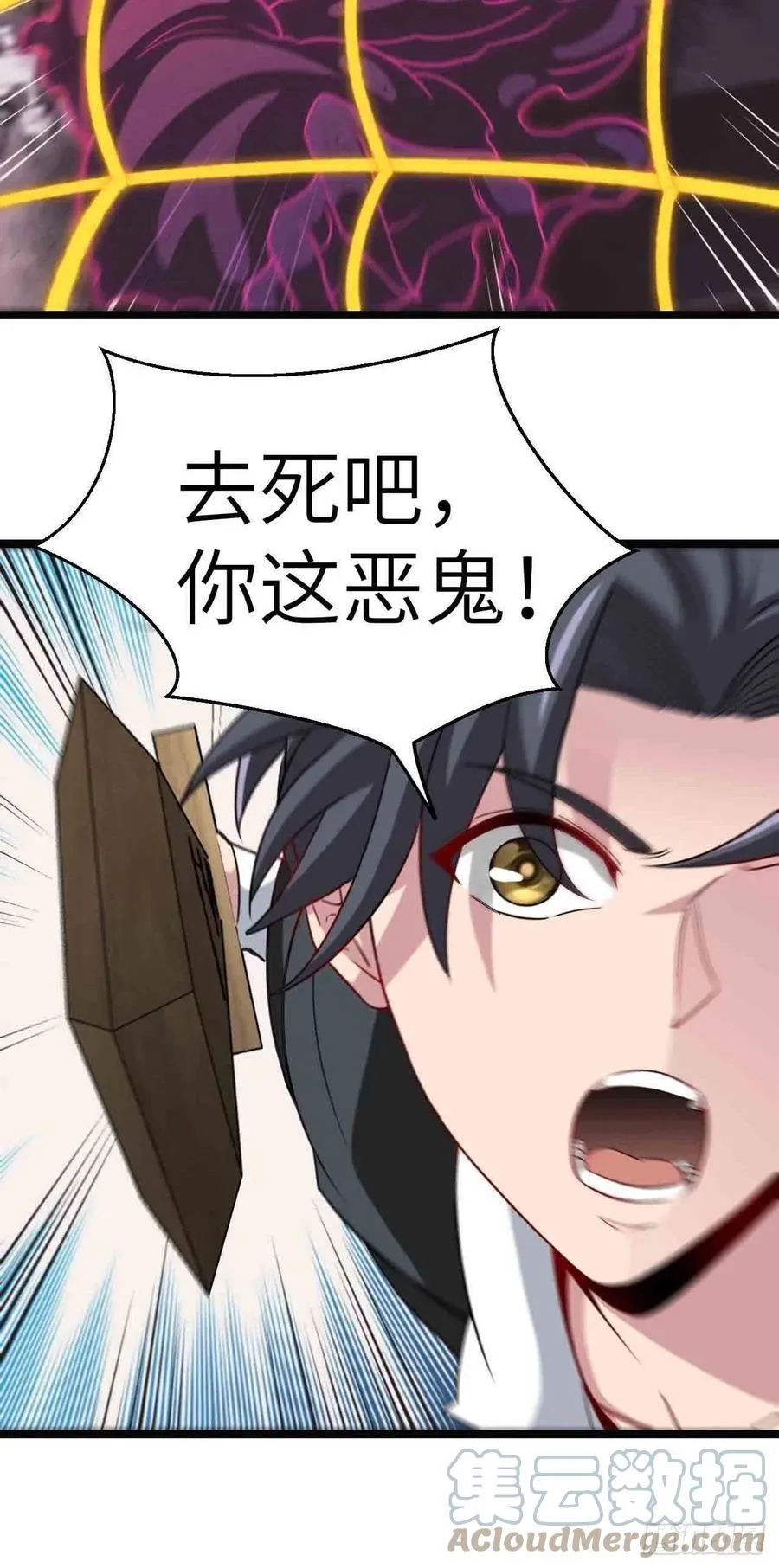 鬼牌 第35页