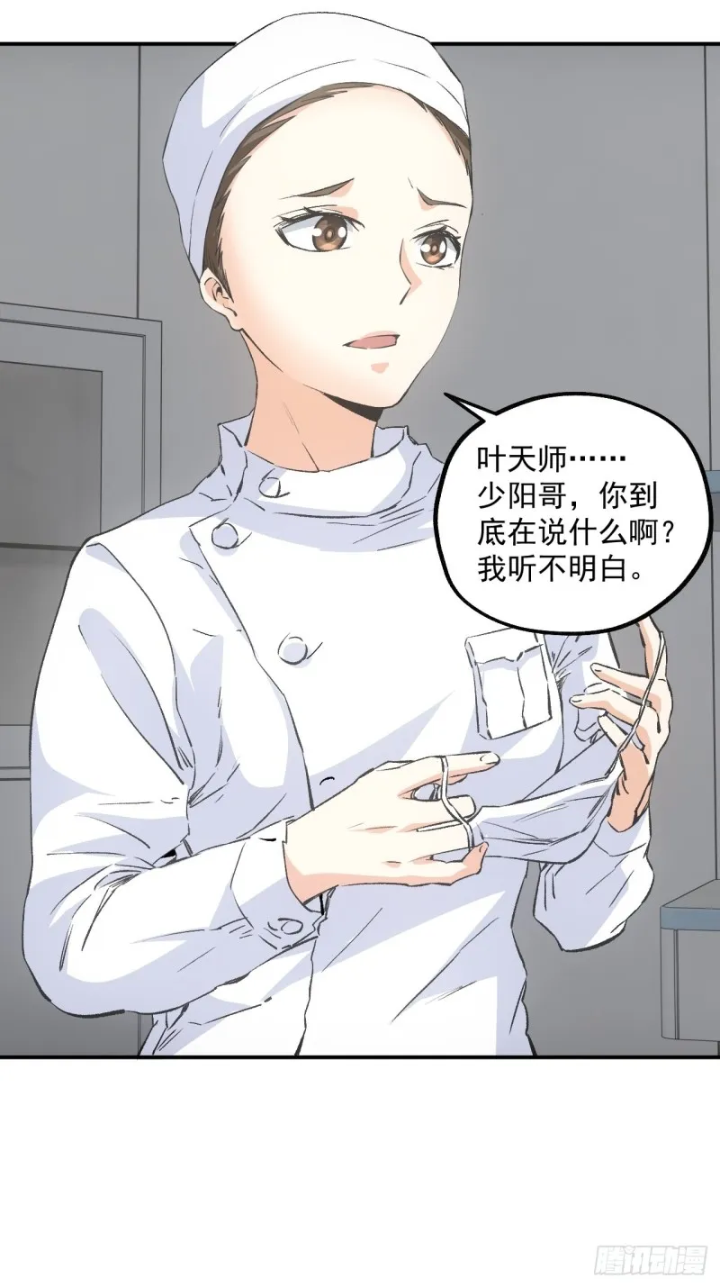 水落石出 第24页