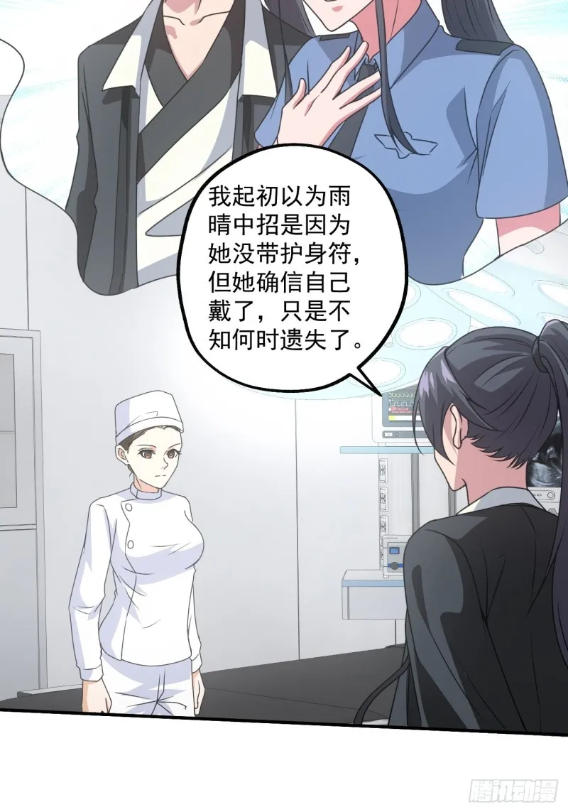 水落石出 第29页