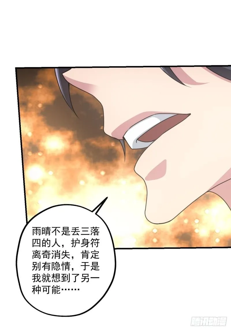 水落石出 第30页