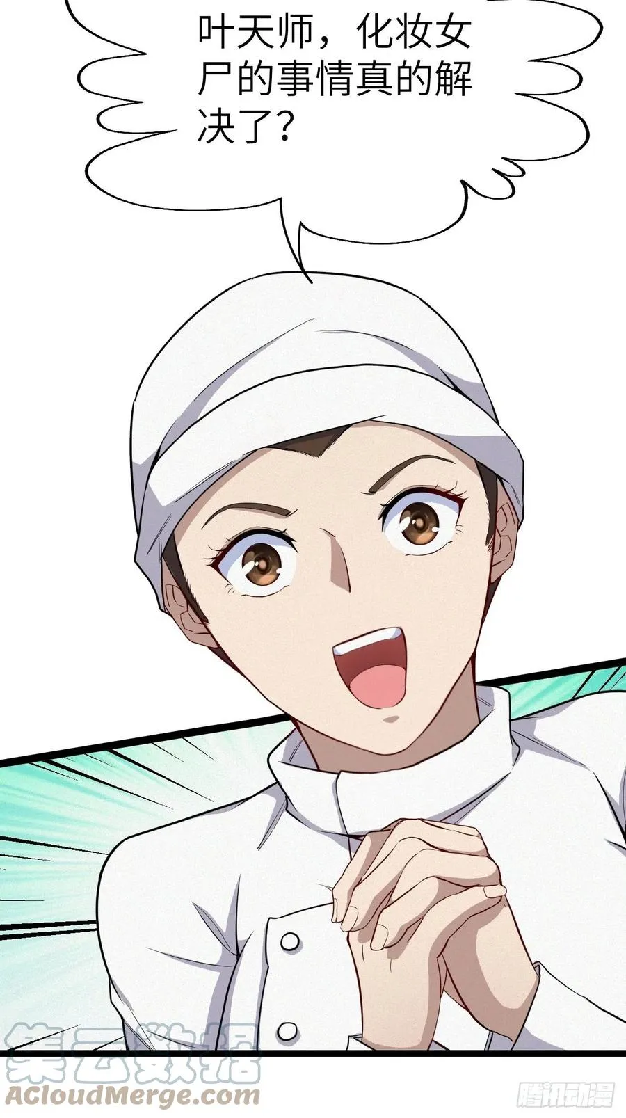 嫌疑人 第3页