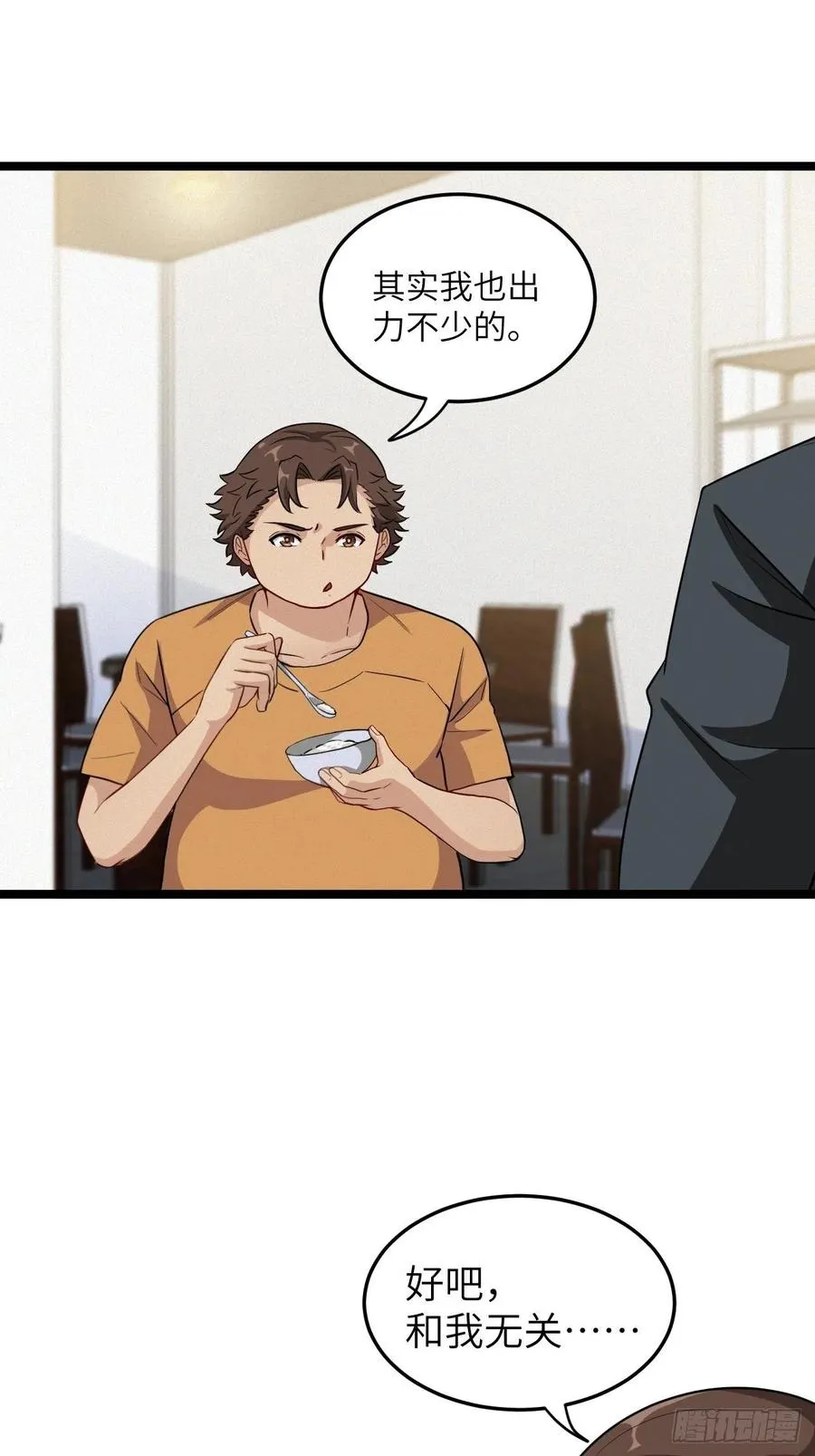 嫌疑人 第6页