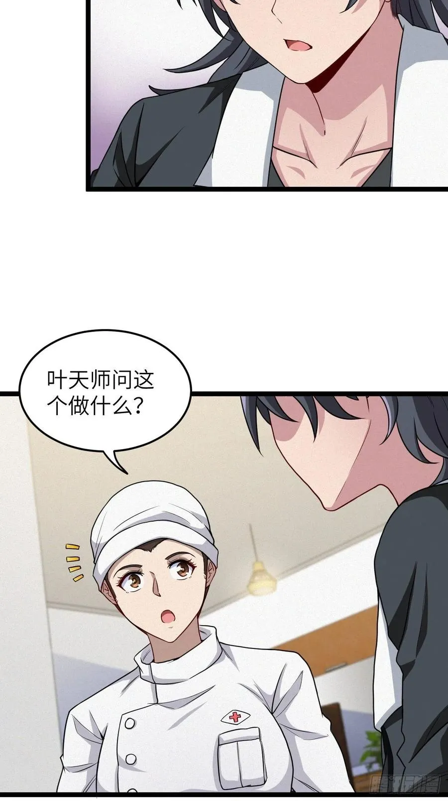 嫌疑人 第8页