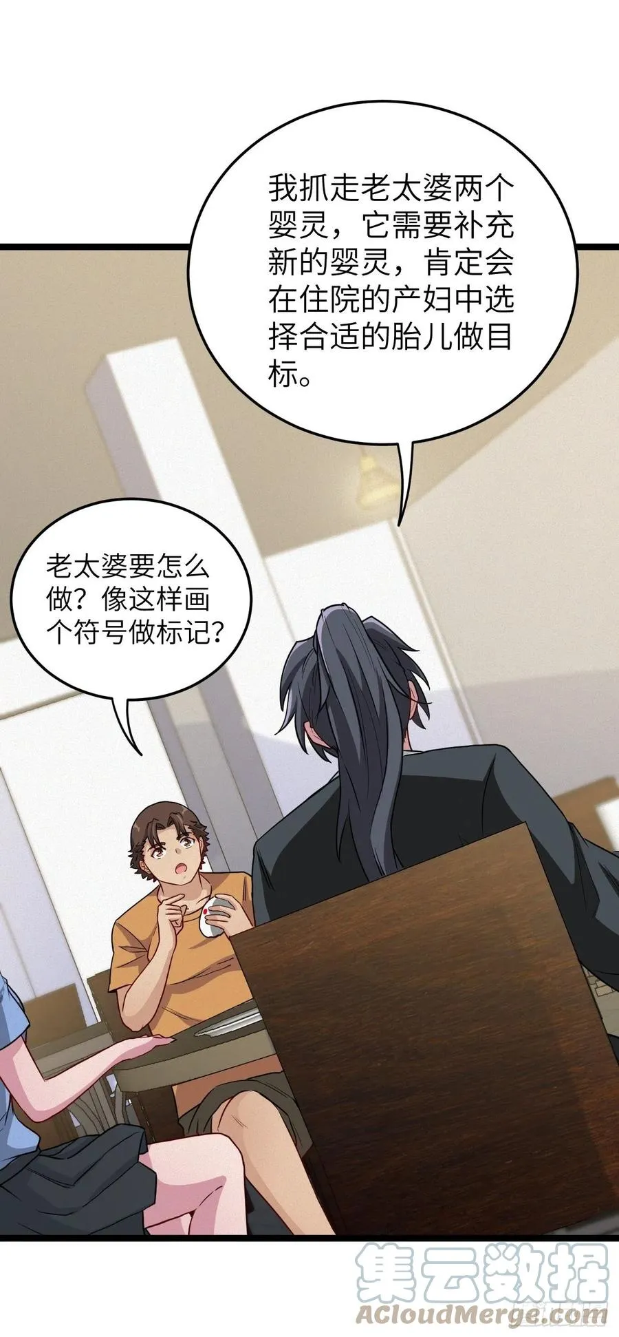 嫌疑人 第9页