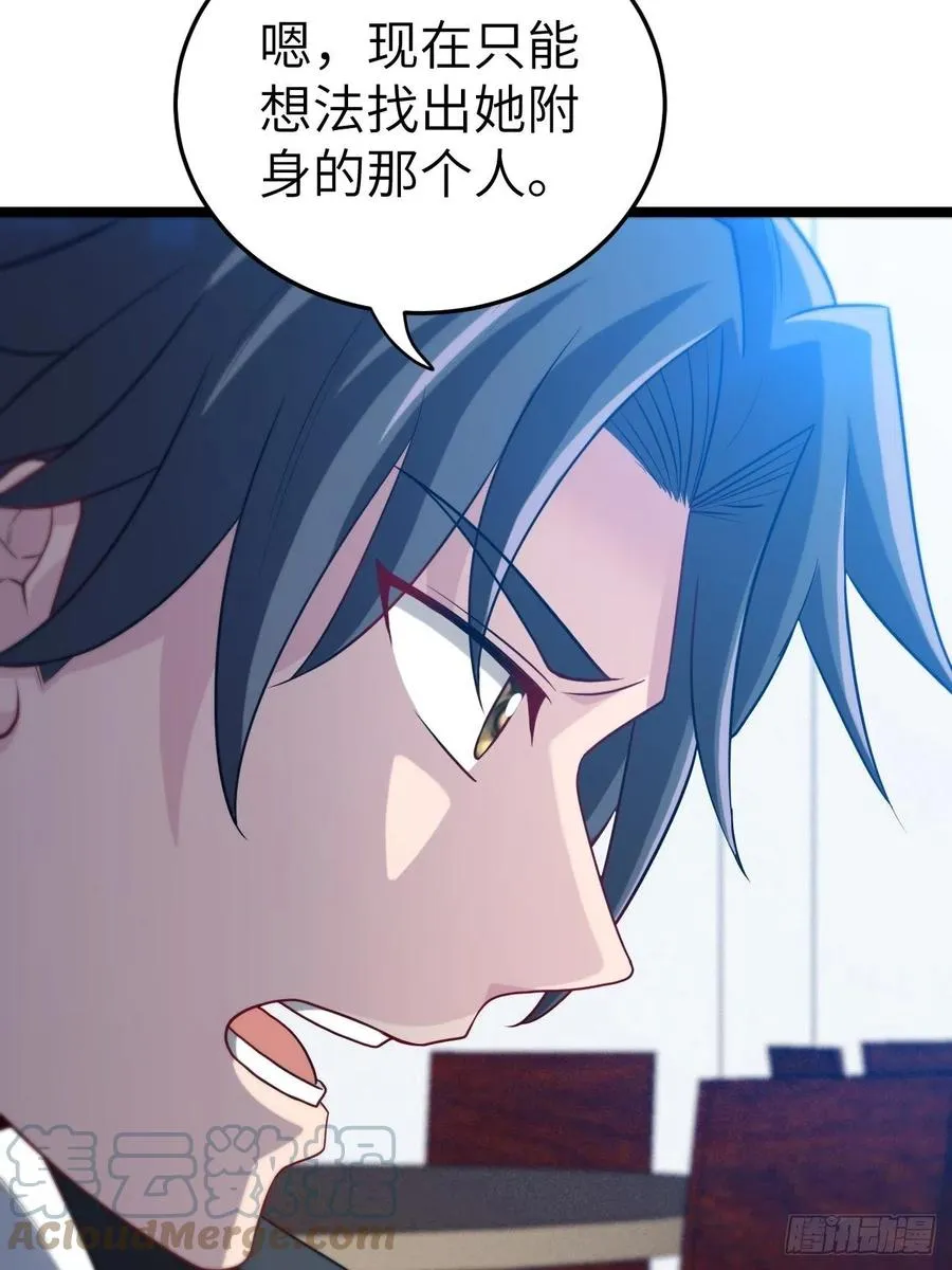 嫌疑人 第19页