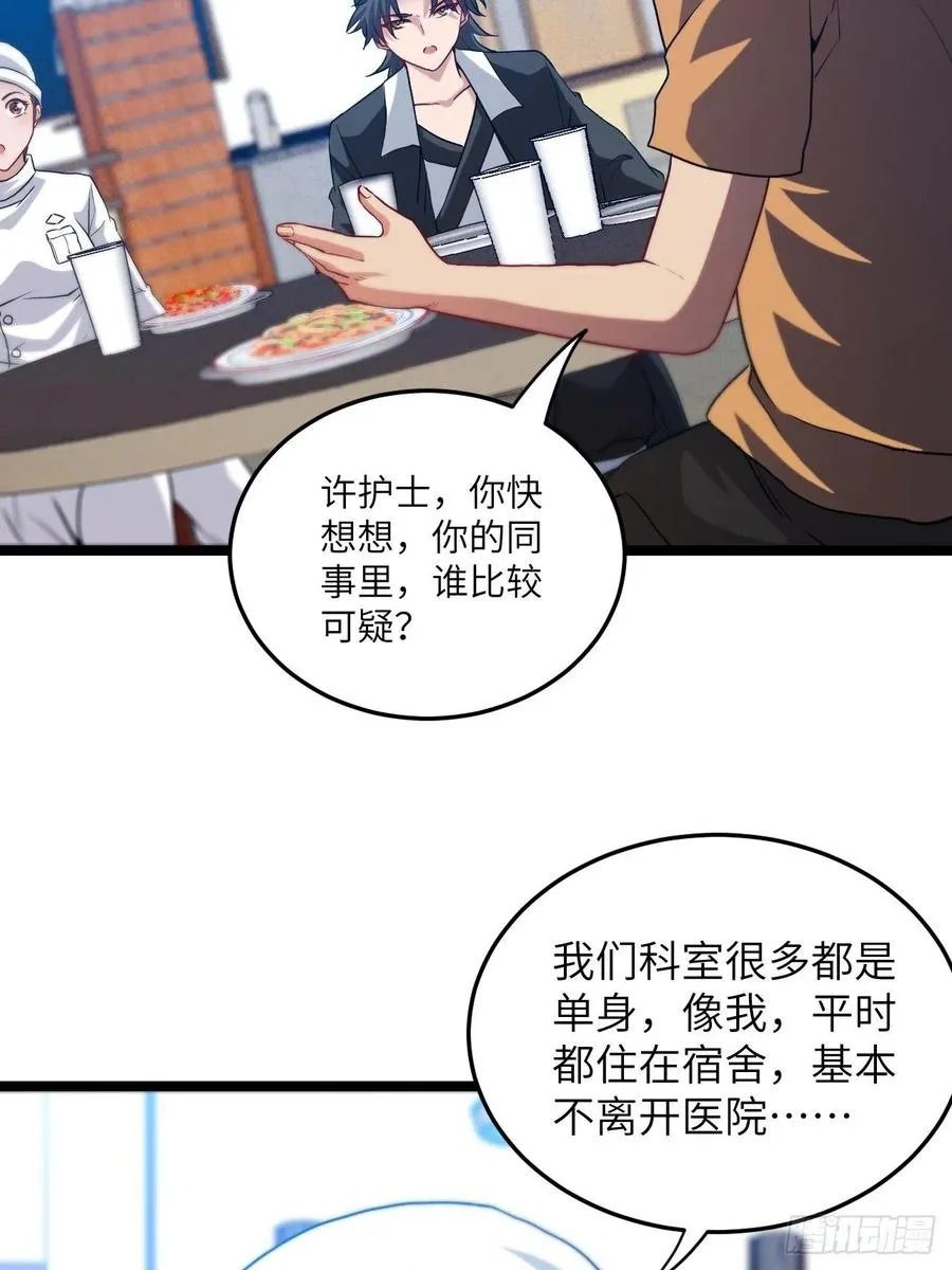 嫌疑人 第22页