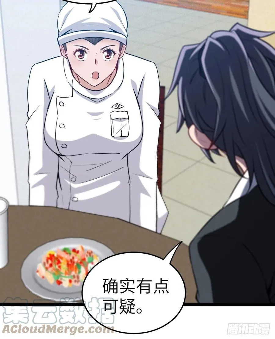 嫌疑人 第27页