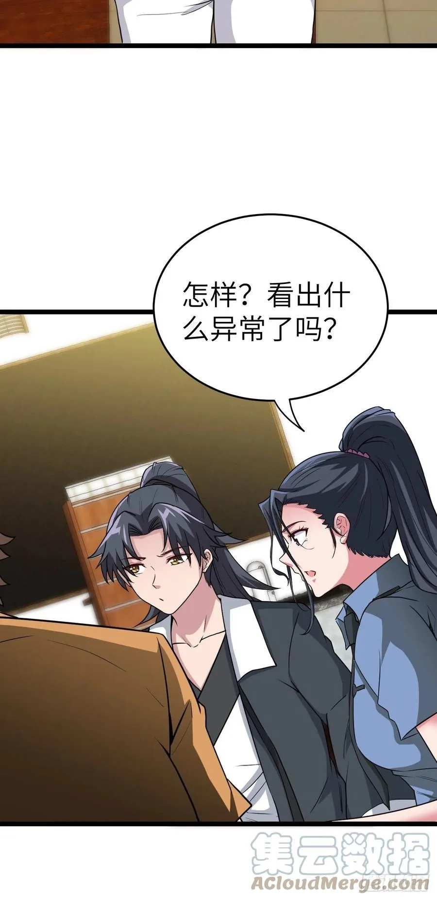 嫌疑人 第31页