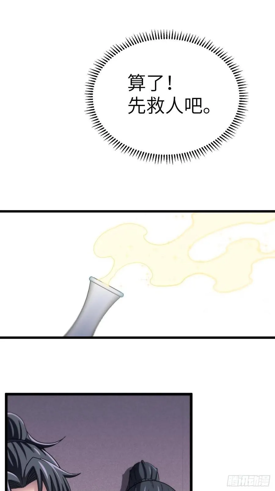 附身之人 第12页