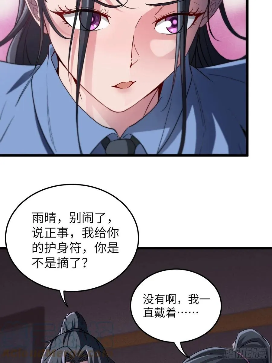 附身之人 第19页