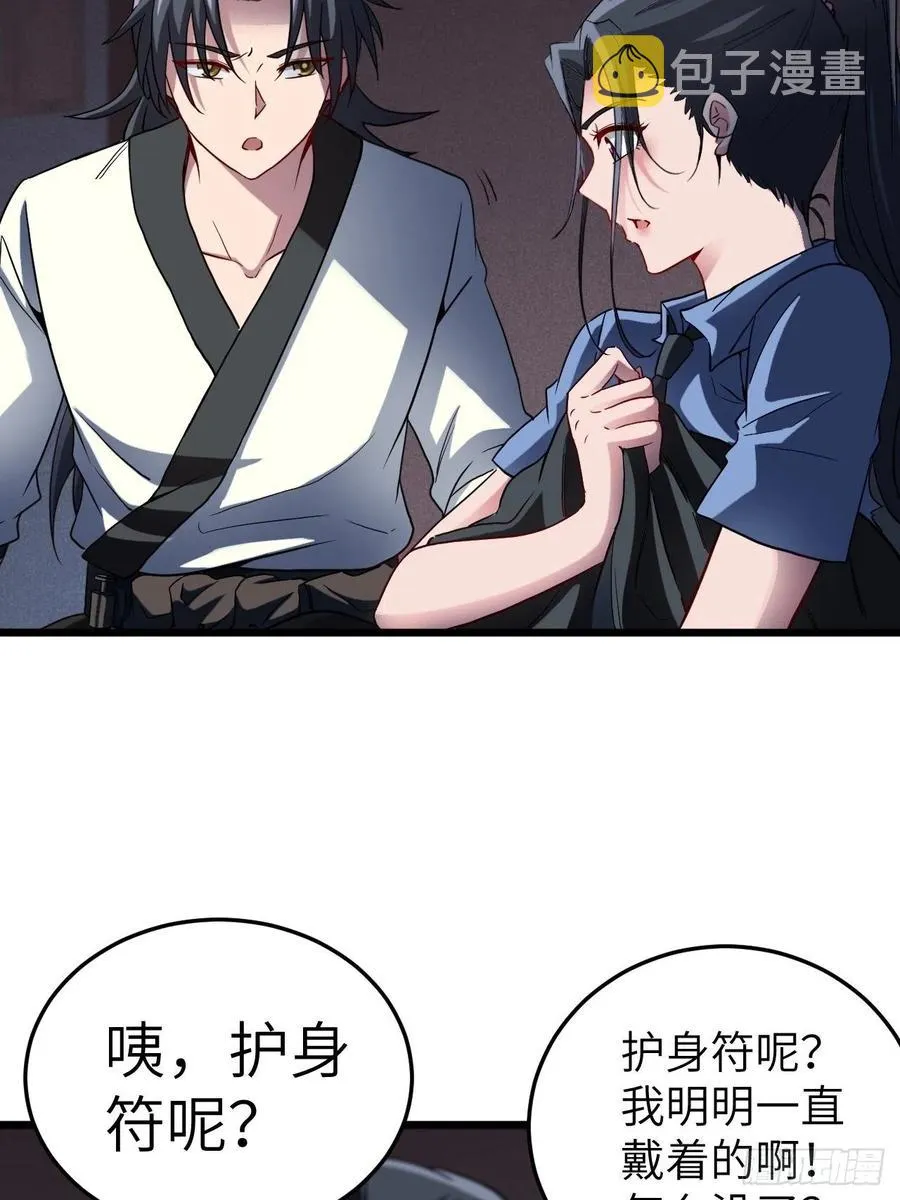 附身之人 第20页