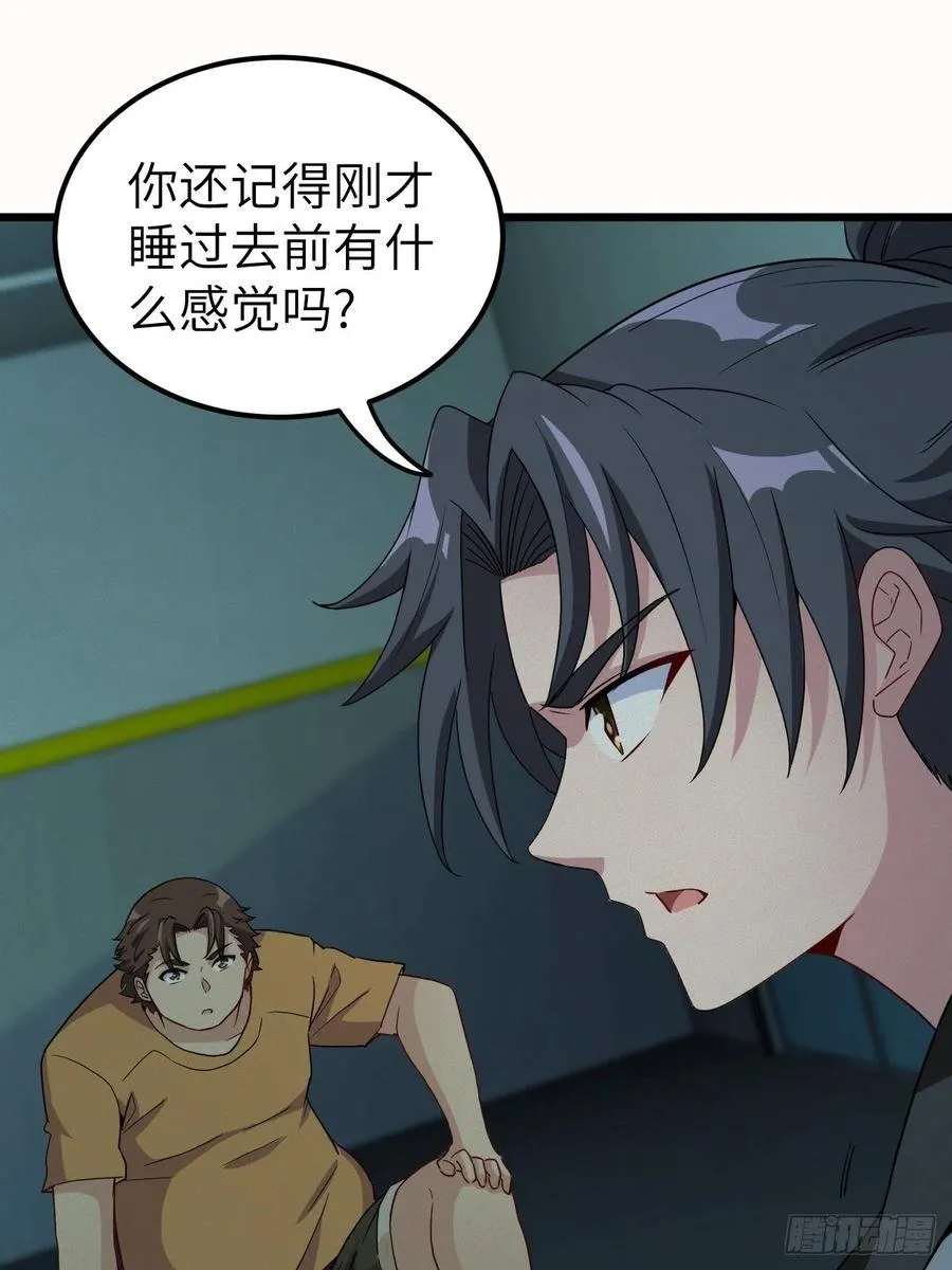 附身之人 第26页