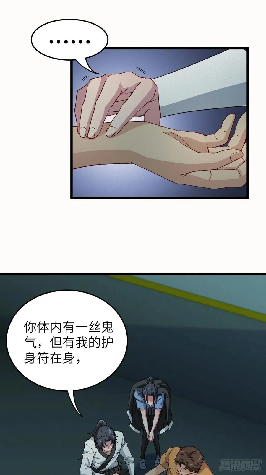 附身之人 第28页