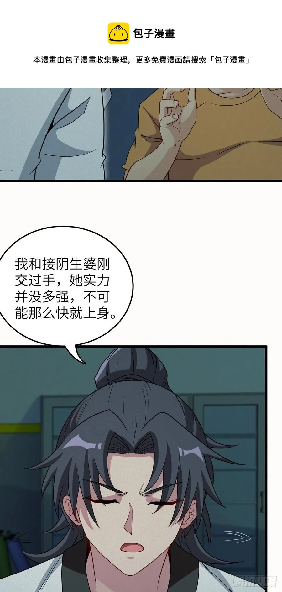 附身之人 第30页
