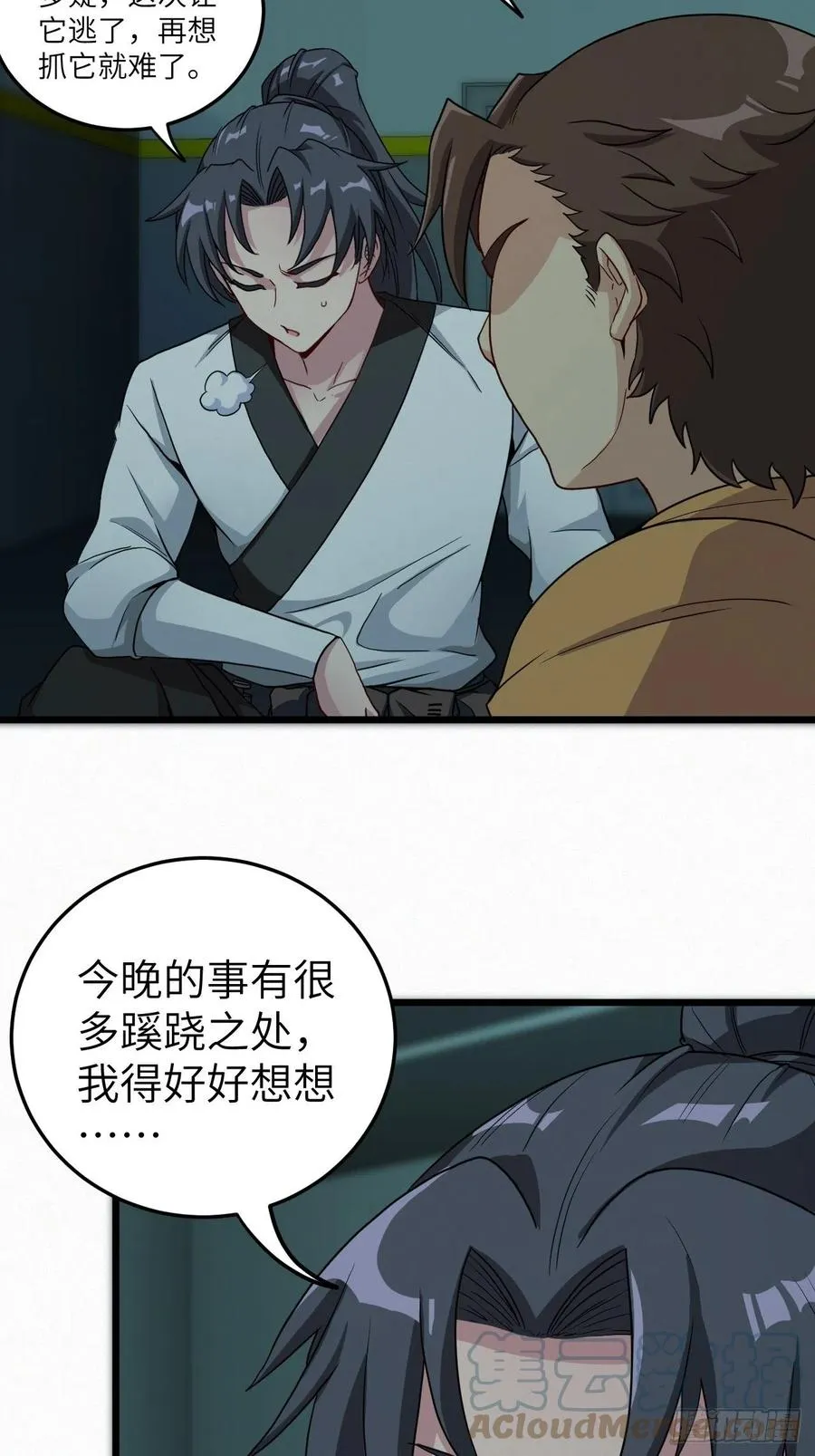 附身之人 第33页