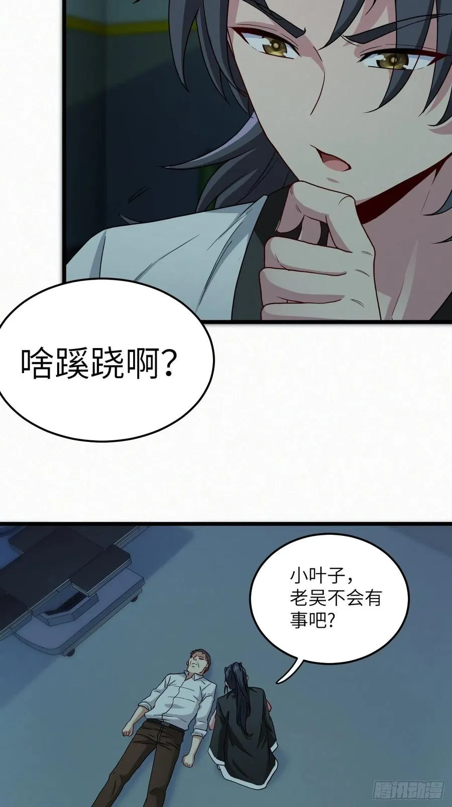 附身之人 第34页