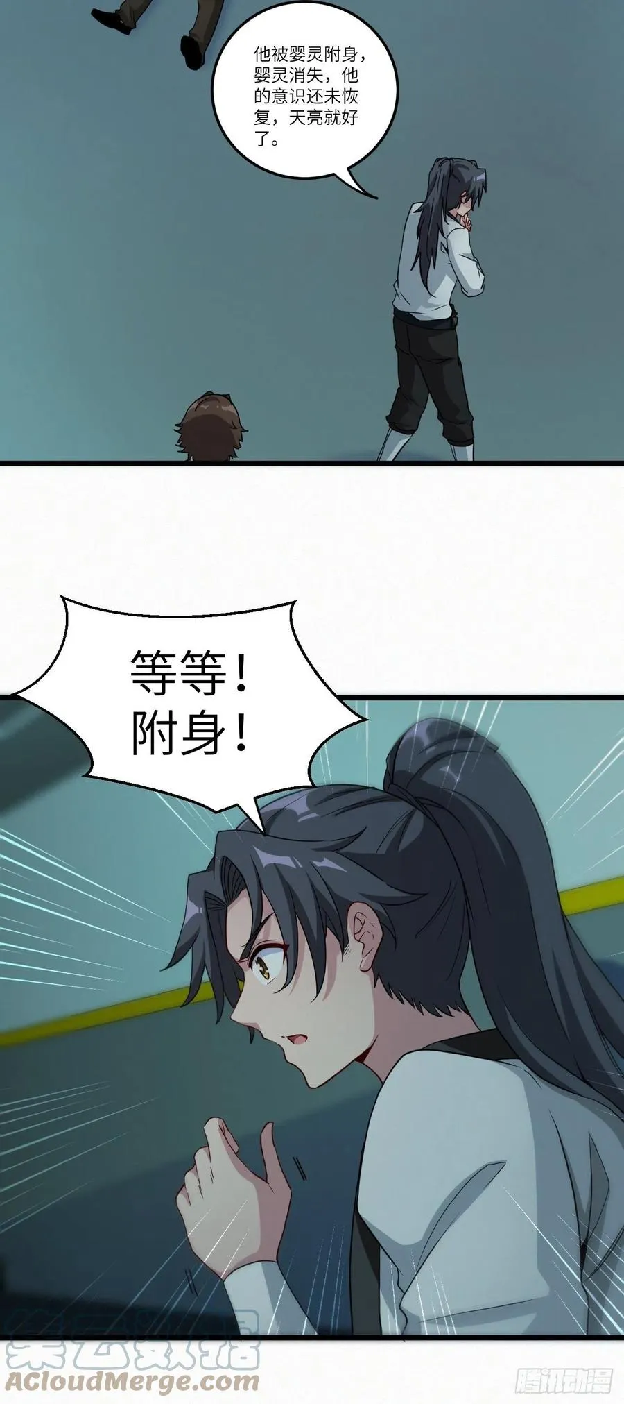 附身之人 第35页
