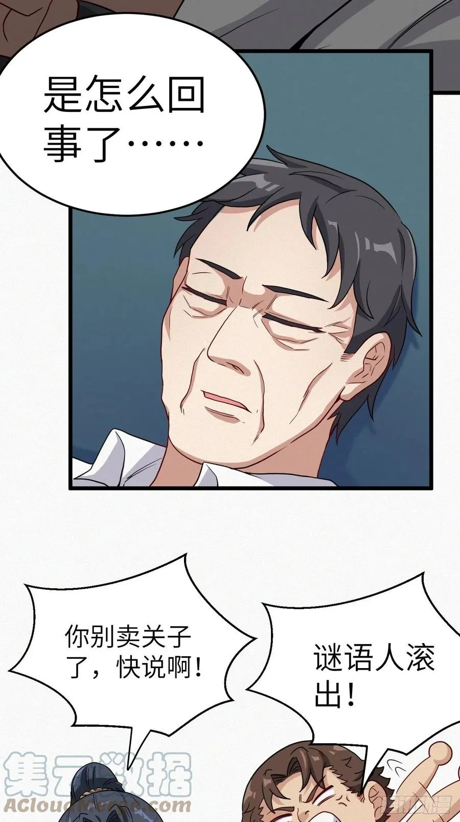 附身之人 第37页