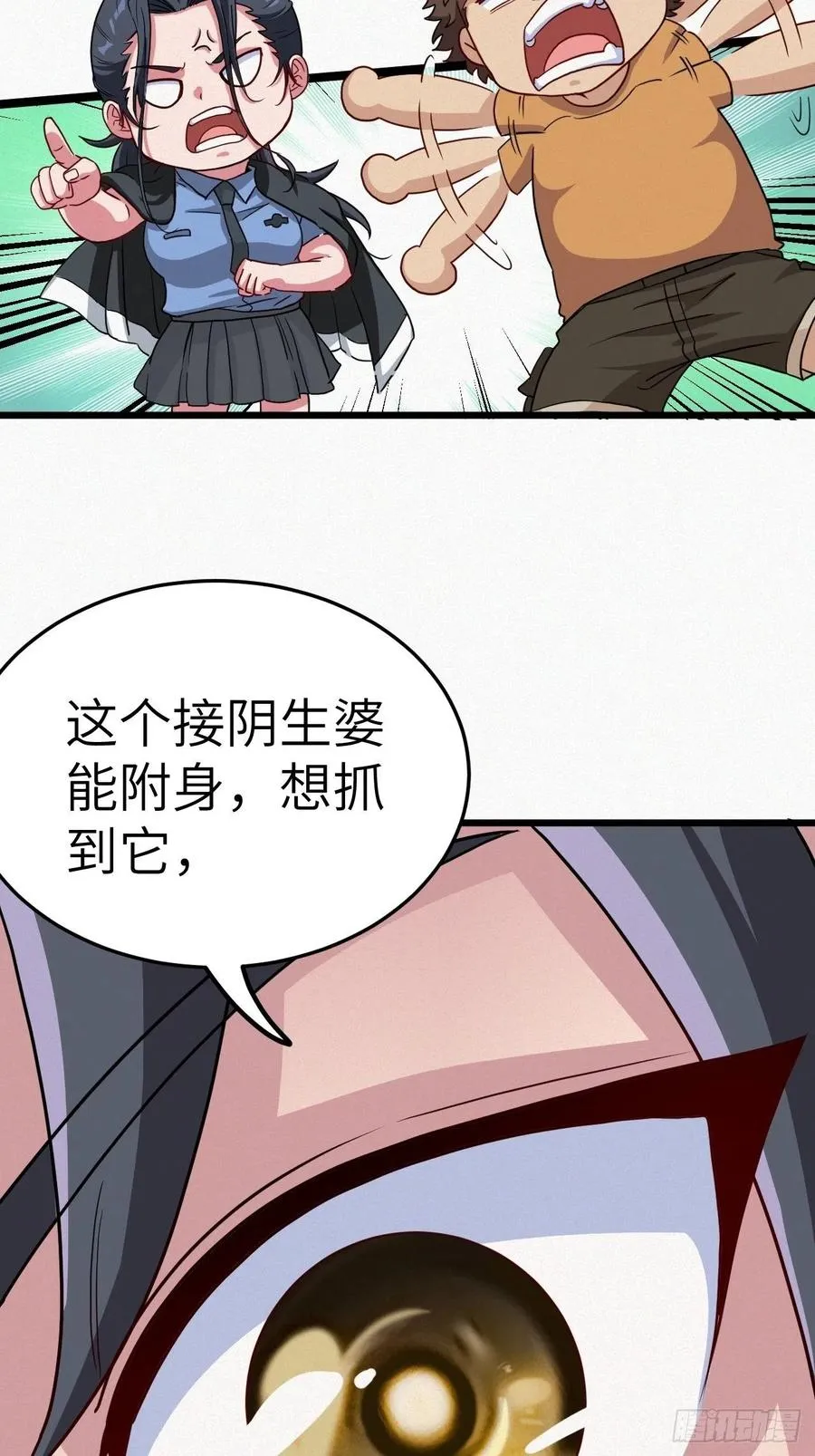 附身之人 第38页